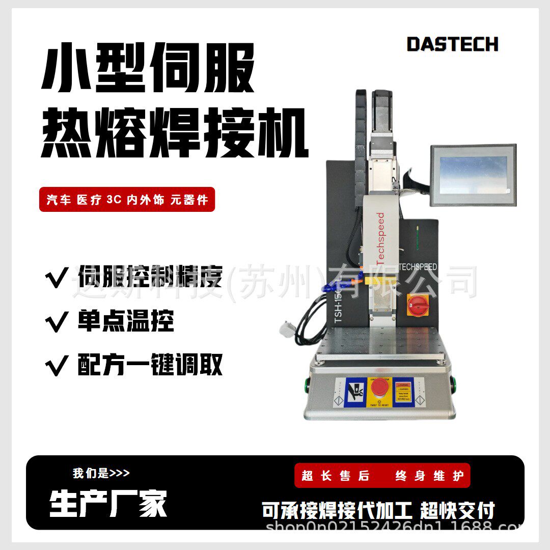 桌面式小型伺服热熔设备汽车内饰件塑料热铆焊接机厂家
