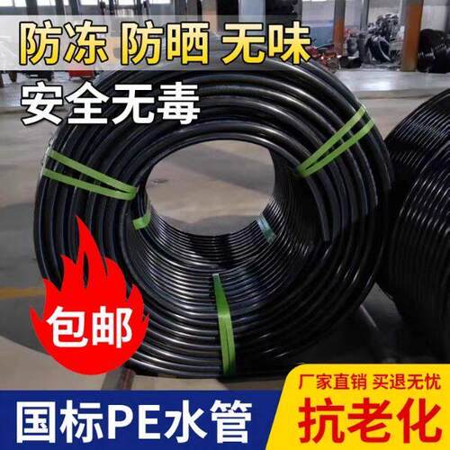 pe塑料水管全新料4分20饮水管 6分25热熔灌溉自来水管1寸32硬碟管