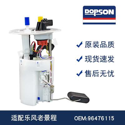 96476115/96476117 42353007 94573273 95949345 96423297 燃油泵