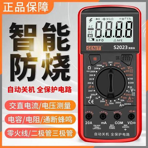 盛利德S2023万用电表智能防烧新款全自动维修电工数显式升级中文