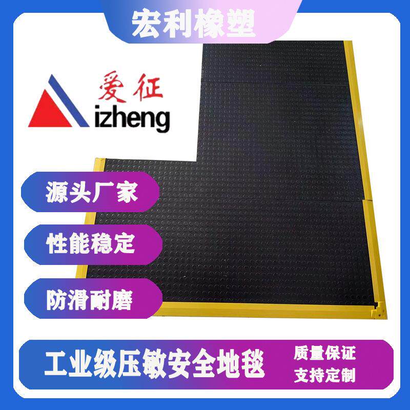 工业安全橡胶垫 雕刻机安全地毯 工位安全地毯开关 机床脚踏垫