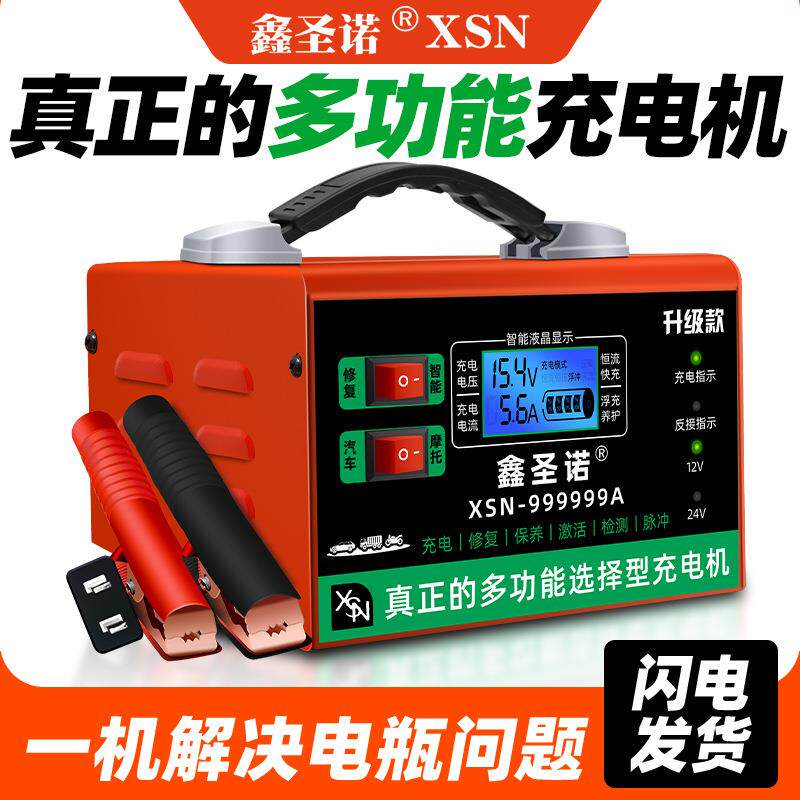 厂家供应汽车电瓶充电机蓄电池充电器12v24v农用车货车摩托充电机
