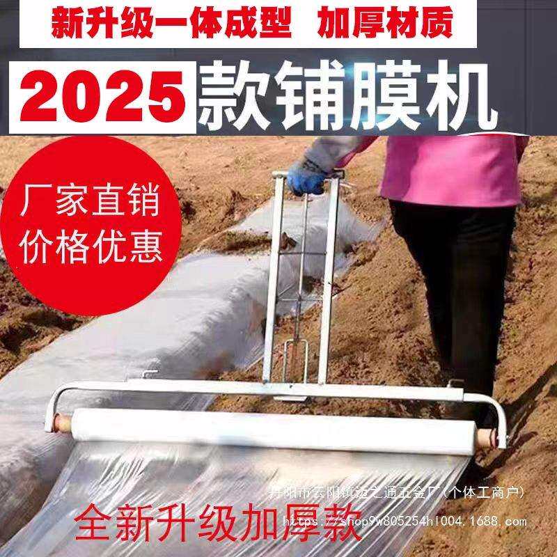 地膜机人工手拉式盖薄膜机器盖膜机覆盖机农用铺地膜工具