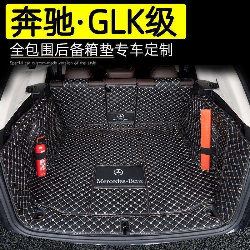 奔驰GLK后备箱垫全包围进口GLK级260/30汽车内饰改装专用尾箱垫子