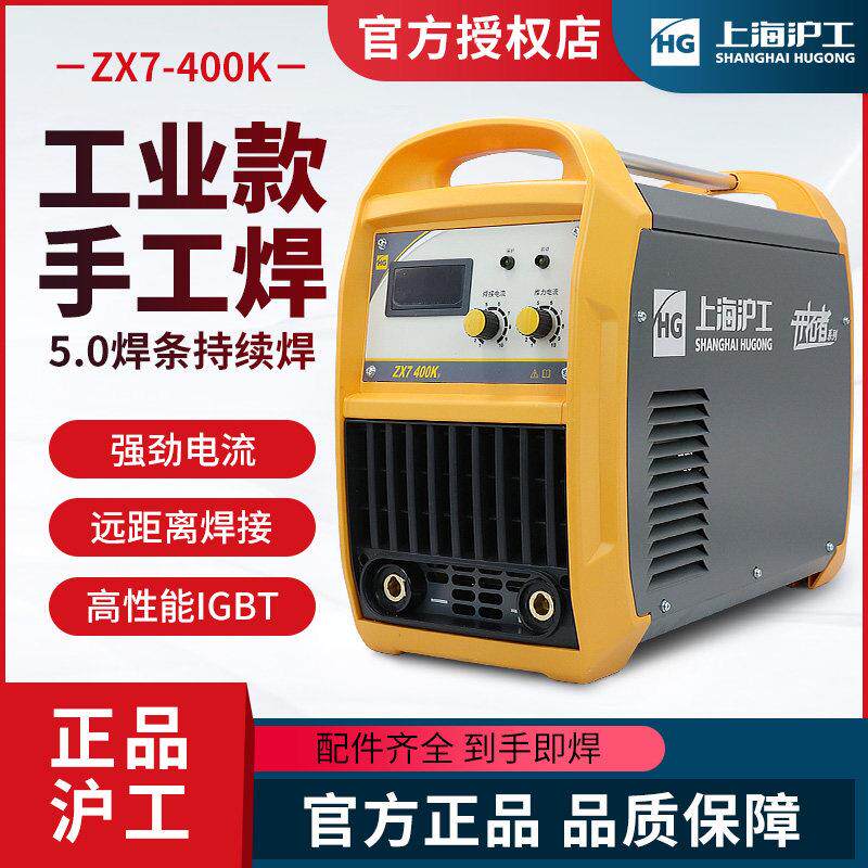 工业级双电压直流电焊机 全铜ZX7系列 HG沪工品牌电焊设备