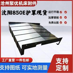 机床防护罩沈阳VMC850E台正850BXYZ轴钣金伸缩护板导轨挡板防尘罩