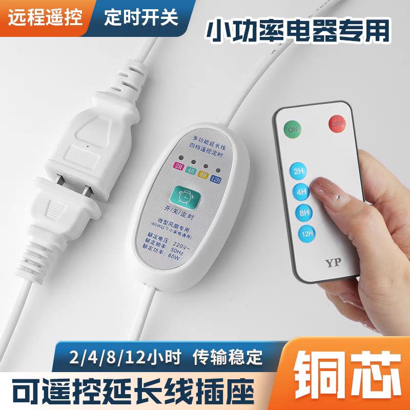 小吊扇延长线遥控线定时器带开关电风扇电源连接加长线两孔二插座图片