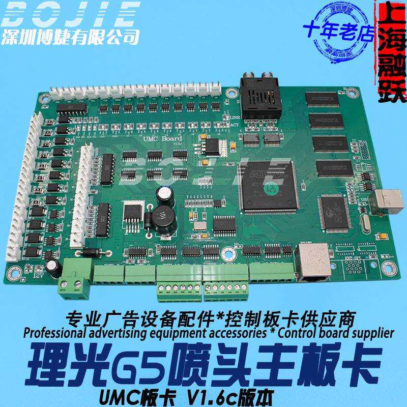 理光GEN5喷头主板东川赛博彩神金谷田绘迪平板UV打印机理光G5主板