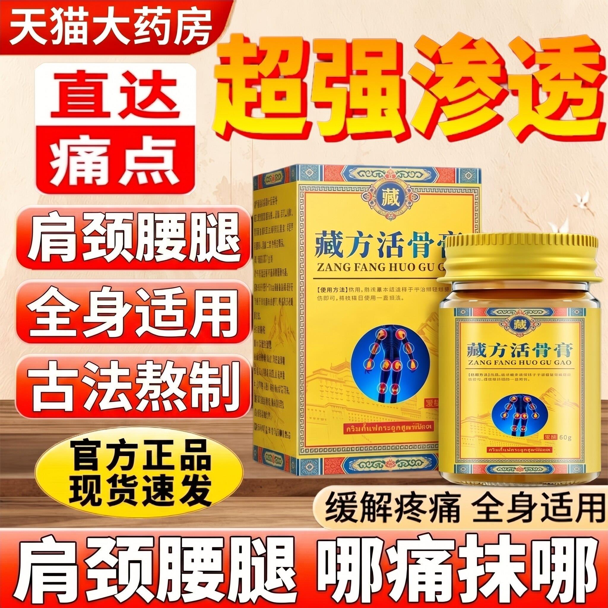 藏方活骨膏非遗化文化遗产颈腰腿膝盖关节外肩用护理膏八脉活骨膏
