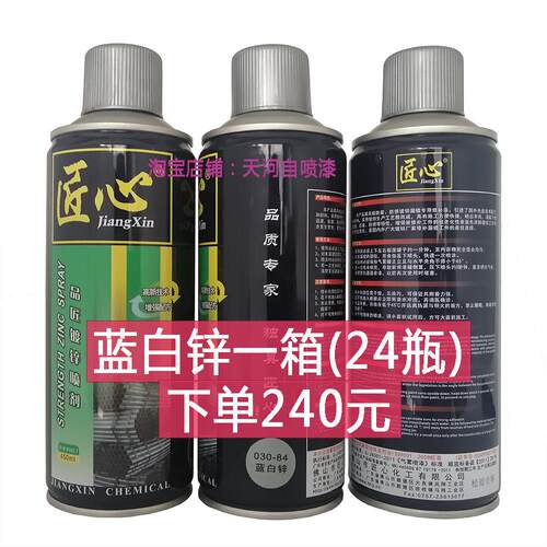 正品匠心品匠蓝白锌专业修补漆 专业防腐 防锈 工业用蓝白锌喷漆
