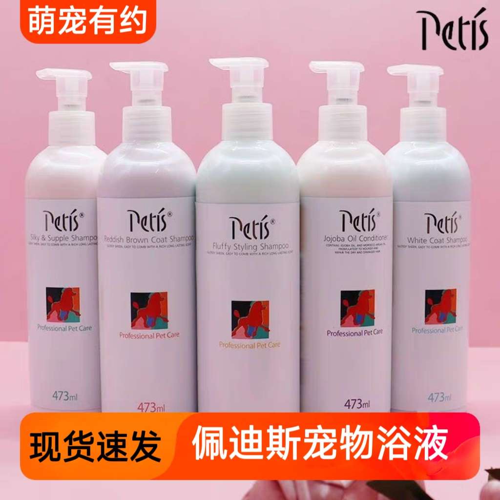 Petis佩迪斯宠物狗狗猫咪沐浴露泰迪护毛素杀螨除菌止痒香波浴液