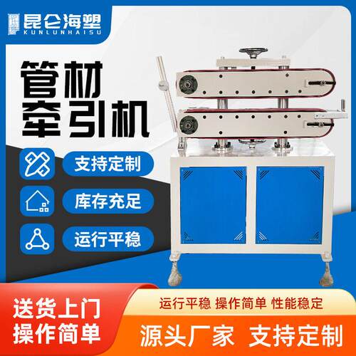 PVC管材牵引机 双皮带牵引机 PE管拉管机 塑料辅机 牵引设备厂家