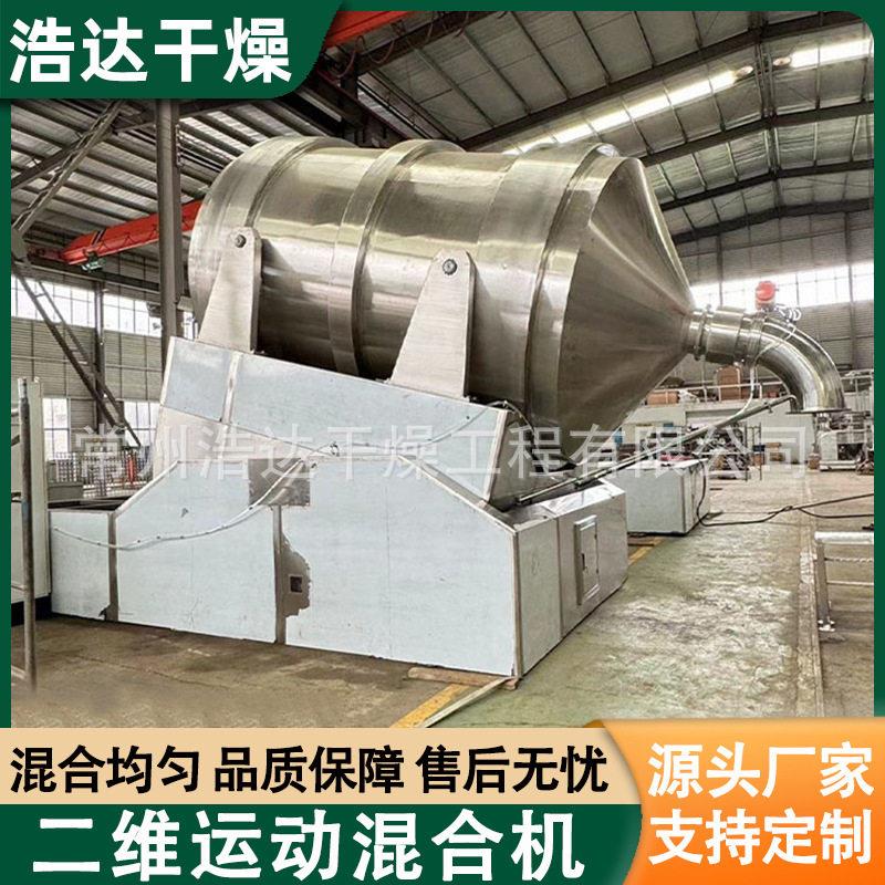 厂家定制二维运动混合机自动上料干粉末混料机化工料混合设备