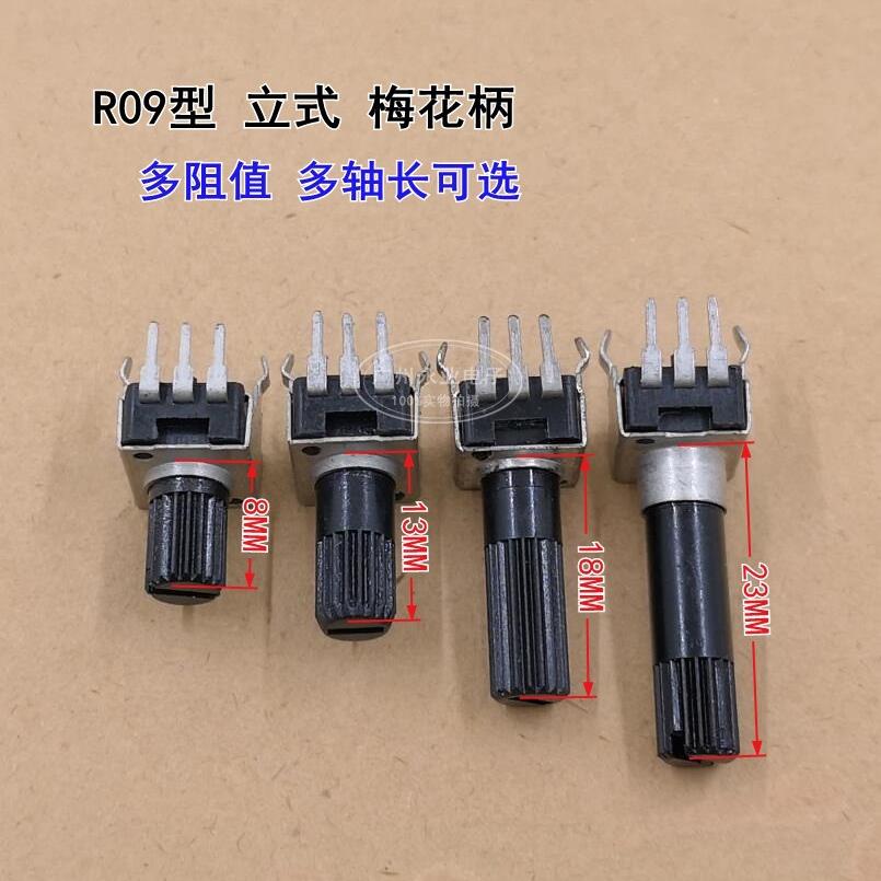 RV09型 直立式 可调电位器 可调电阻 B1K2K5K10K20K50K100K500K1M