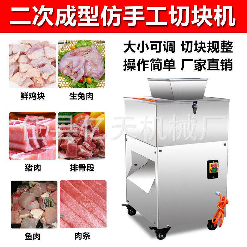 新型二次成型切块机家用商用小型切鸡块机剁鲜鸭鱼块机