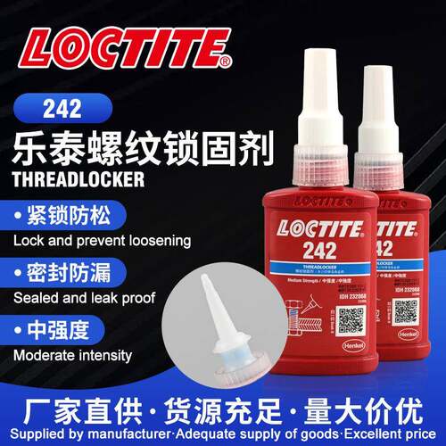 乐泰242螺纹锁固剂 耐腐蚀金属螺丝机械汽车减震固定胶水螺丝胶