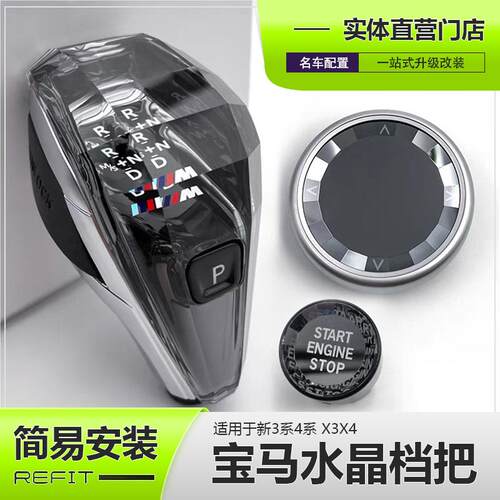 适用于宝马新3系4系5系7系三/五iX3X5X6X7彩标水晶款档把三件套