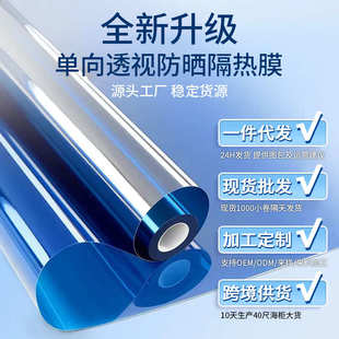 跨境隔热膜窗户贴膜遮光阳台窗户防窥膜透光单向透视防晒玻璃贴纸