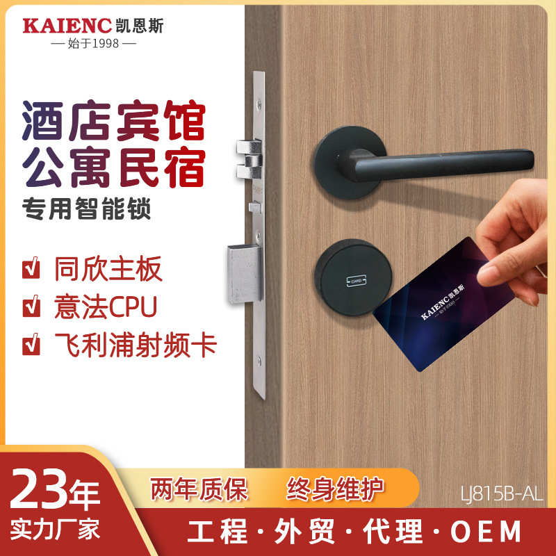 凯恩斯电子酒店锁供应半自动感应磁卡锁智能管理一卡通刷卡分体锁