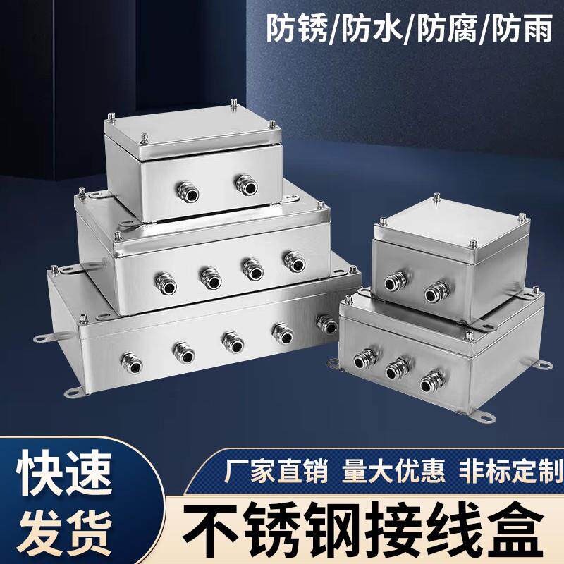 304户外不锈钢防水电缆分线接线盒三防端子箱接线箱防护箱316