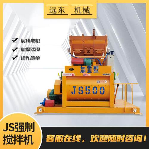 JS750-强制式搅拌机混凝土双轴卧式搅拌机建筑工程水泥砂浆搅拌机