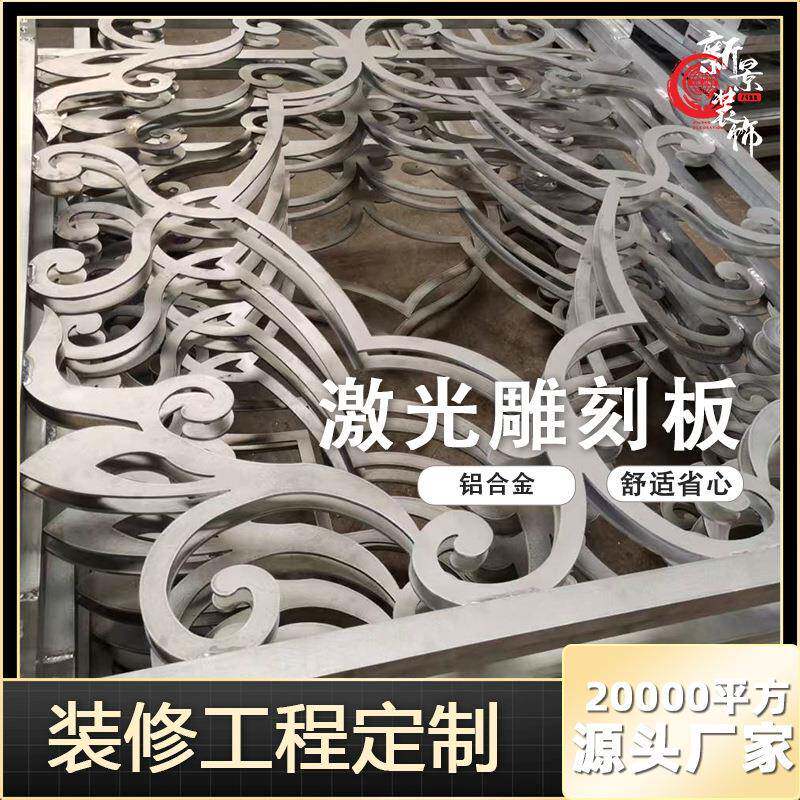 佛山新景雕花板各种优良金属装饰乱纹等雕花板幕墙吊顶天花板