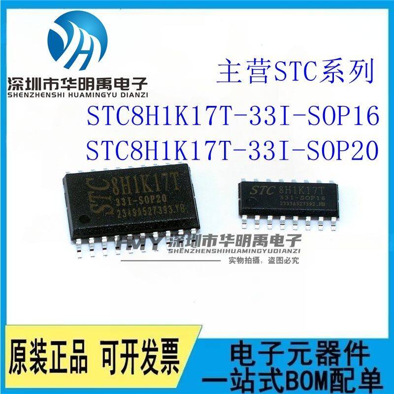 全新原装STC8H1K17T-33I-SOP16 SOP20 QFN20 TSSOP20 单片机图片