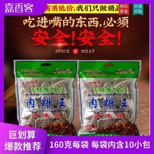 嘉香客荤素两用卤炖料包160克 内含10小包家用美食卤料包现货发货