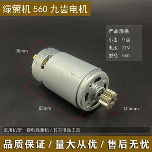 锂电无刷560绿篱机电机总成电动修枝剪电机转子控制板配件