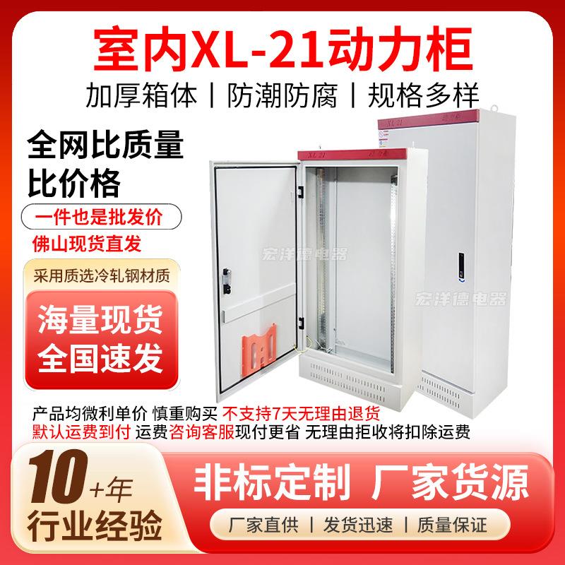 佛山厂家室内配电箱XL-21动力柜配电柜工业照明开关电气发电电箱图片