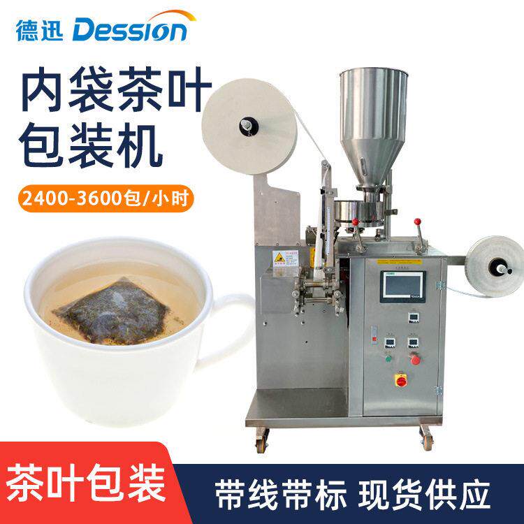 定制袋泡茶包装机花茶普洱红茶茶包包装机过滤纸茶叶包装机