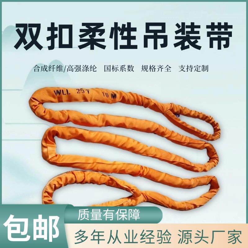 25吨双扣柔性起重吊装带4m5M6m8m15米圆形合成纤维吊带大吨位索具