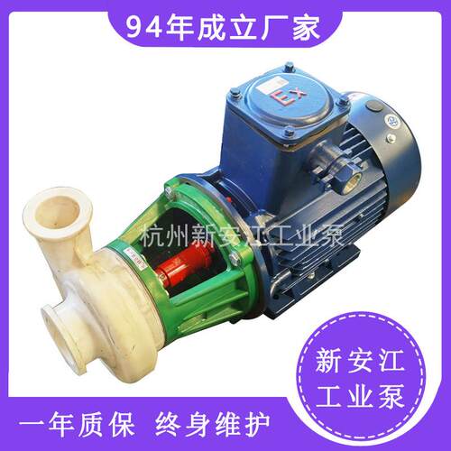 新安江FSB氟塑料离心泵 卧式化工离心泵输送强酸碱衬氟塑料离心泵