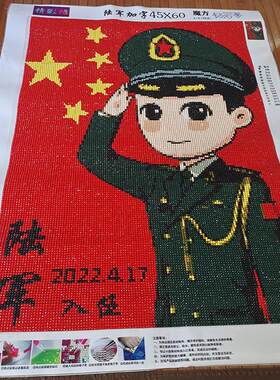 军人钻石画陆兵哥哥贴钻十字绣粘钻高档手工DIY礼物成品钻石绣