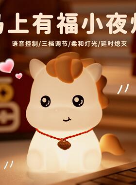 2026马年新款拍拍小夜灯卧室床头睡眠灯婴儿哺乳护眼智能语音声控