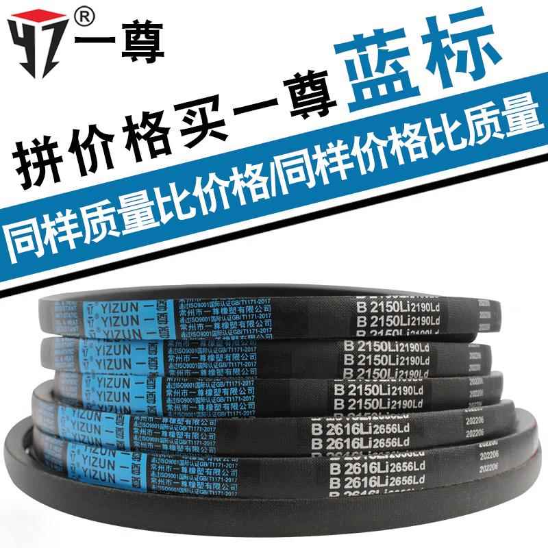 一尊硬线三角带传动带B型2083/2100/2108/2134/2150/2159皮带