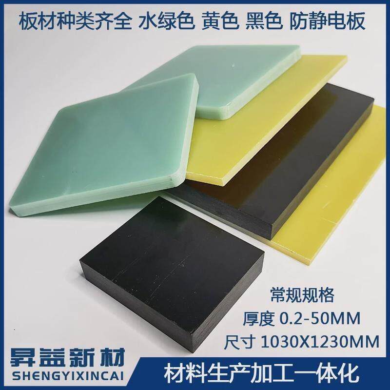 热销水绿色玻纤板加工零切fr4环氧板耐温隔热黑色防静电绝缘板材