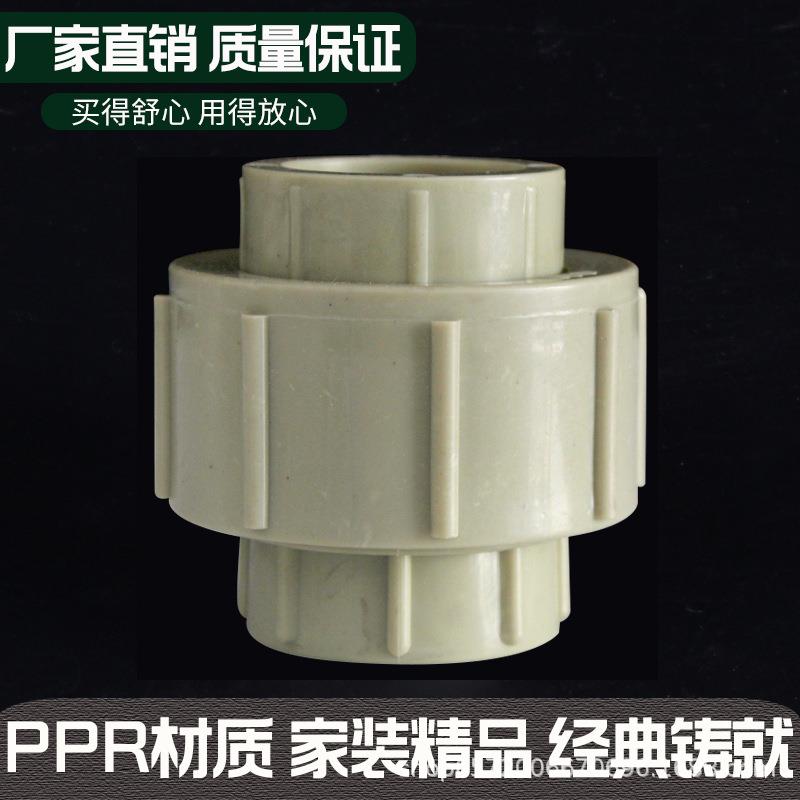 PPR活接活接头厂家直销2032配件PPR管件4分6分热水管配件