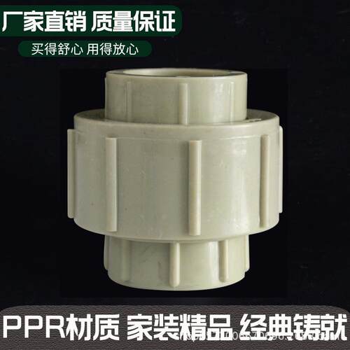 PPR活接活接头厂家直销2032配件PPR管件4分6分热水管配件