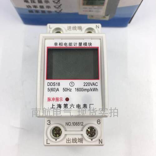 DDS18单相微型导轨电表2P电表家用电表配电 现货