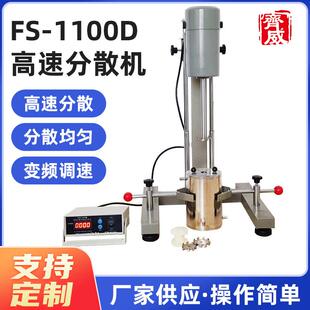 齐威高速分散机FS-1100D涂料油漆色浆高速分散机液压升降分散机