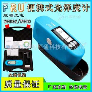威福光泽度仪WG68三角度塑料光泽计金属油漆石材家具WG60A测光仪