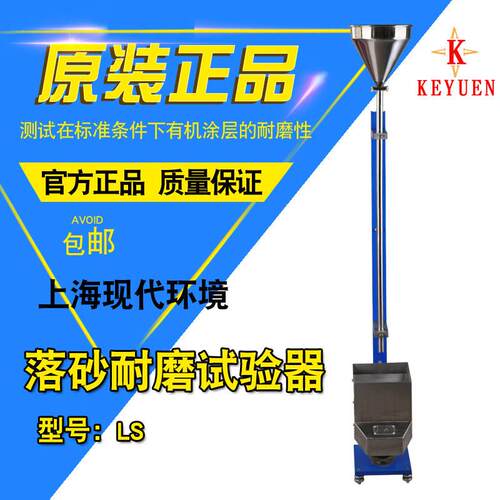 LS落砂耐磨试验器落砂耐磨试验仪