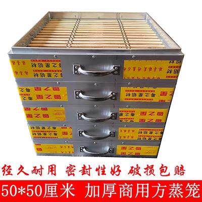 方形蒸笼加厚铝合金大蒸笼蒸格商用包子竹制笼屉包不锈钢红糖馒头