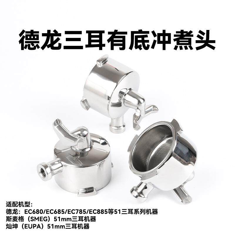 德龙Delonghi意式咖啡有底手柄304不锈钢手柄头三耳配件把手51MM