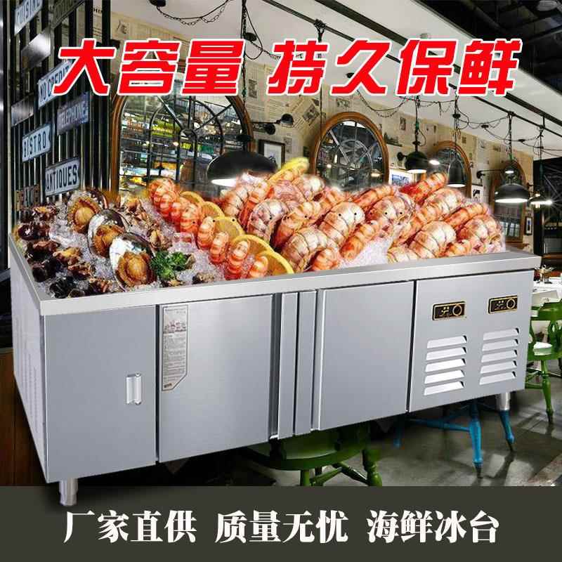 新款直销海鲜冰台冷藏展示柜商用超市不锈钢冰鲜台卧式点菜柜冷冻