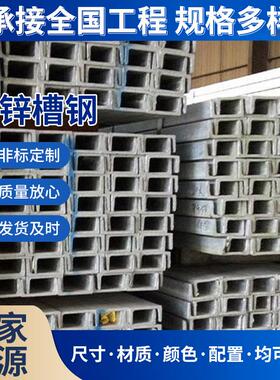 机械制造镀锌槽钢轨道交通汽车用镀锌槽钢现货建筑装饰镀锌角钢