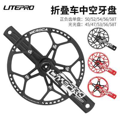 LPlitepro折叠车中空一体曲柄牙盘EDGE小轮自行车风行大行改装件