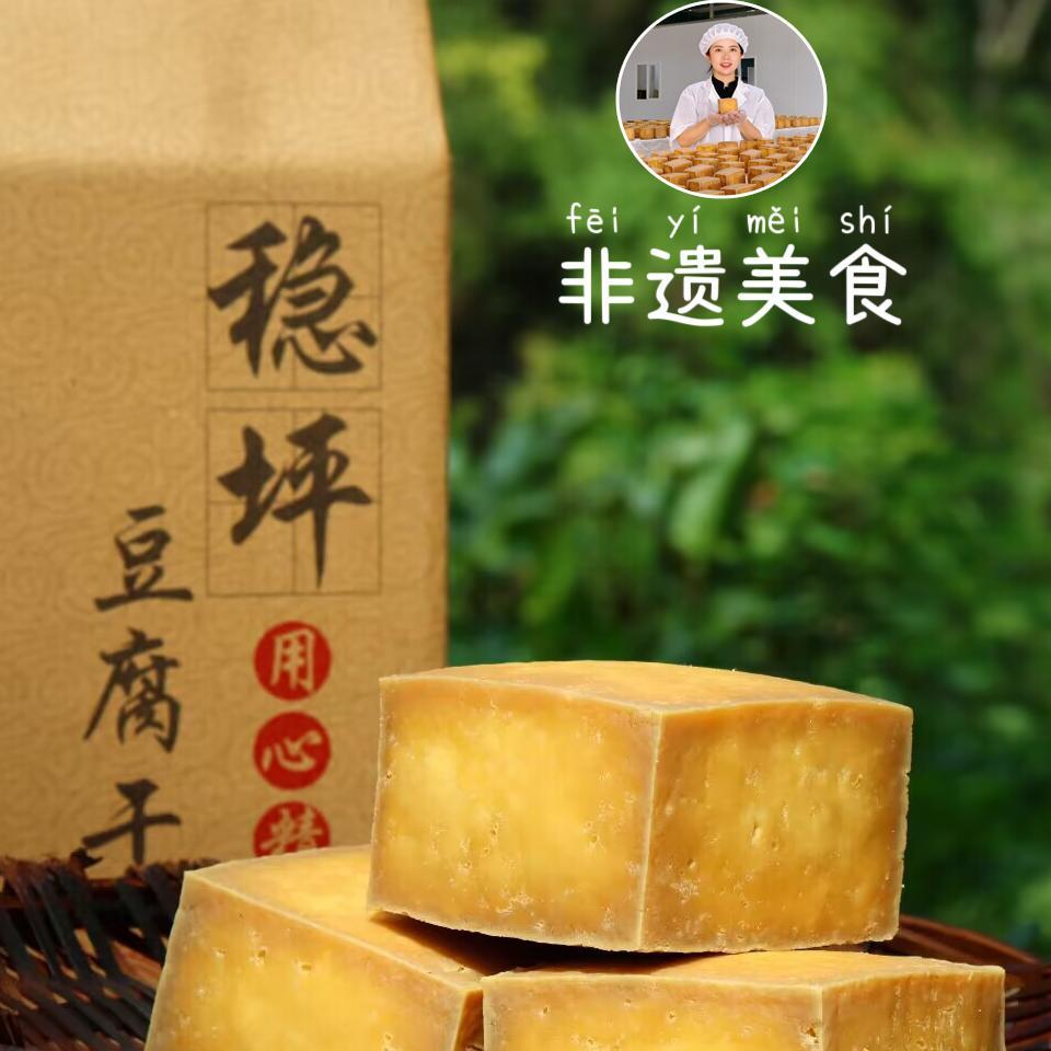 贵州特产稳坪豆腐干酸汤豆腐手工传统网红零食咸香味家乡香干豆腐