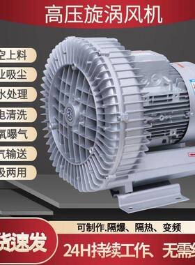 RB-81D-2旋涡式高压鼓风机5.5KW清洗机吹干机上料机漩涡气泵厂家
